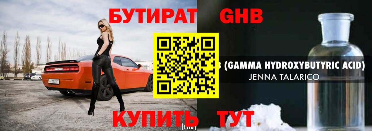 БУТИРАТ 99% Скопин