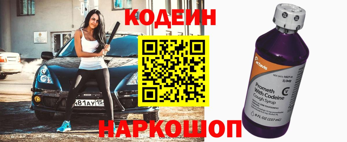 Кодеиновый сироп Lean Purple Drank  Кодеиновый сироп Lean напиток Lean (лин)  Вход с VPN  Скопин 