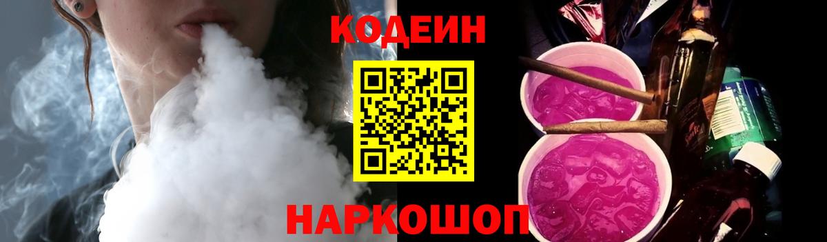 Codein Purple Drank Скопин