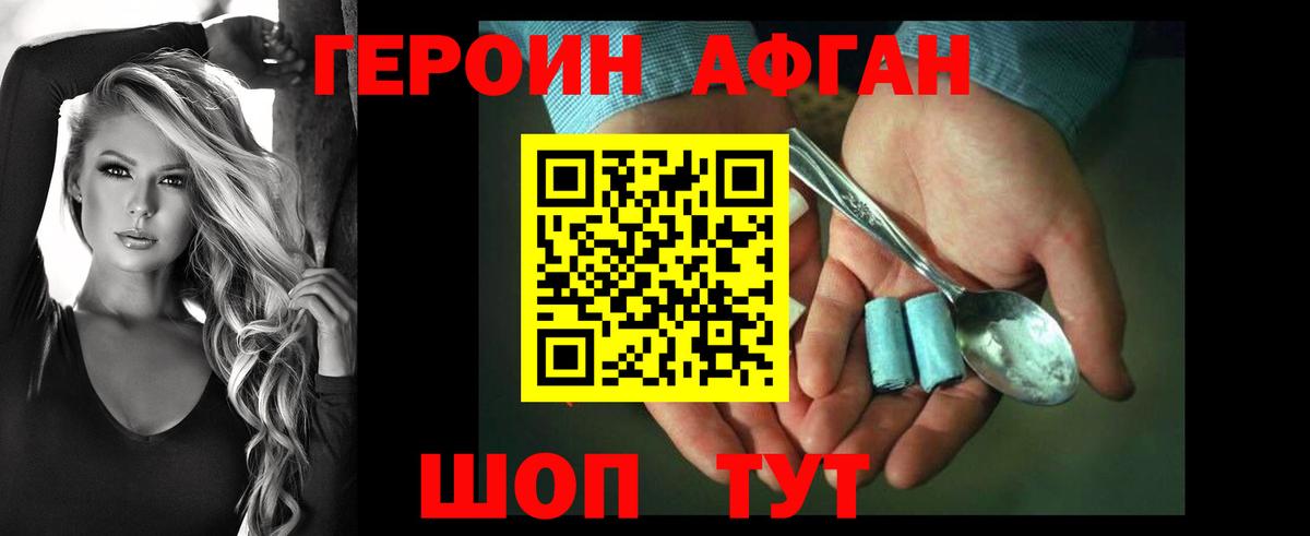 Героин афганец  Вход с VPN  Скопин 