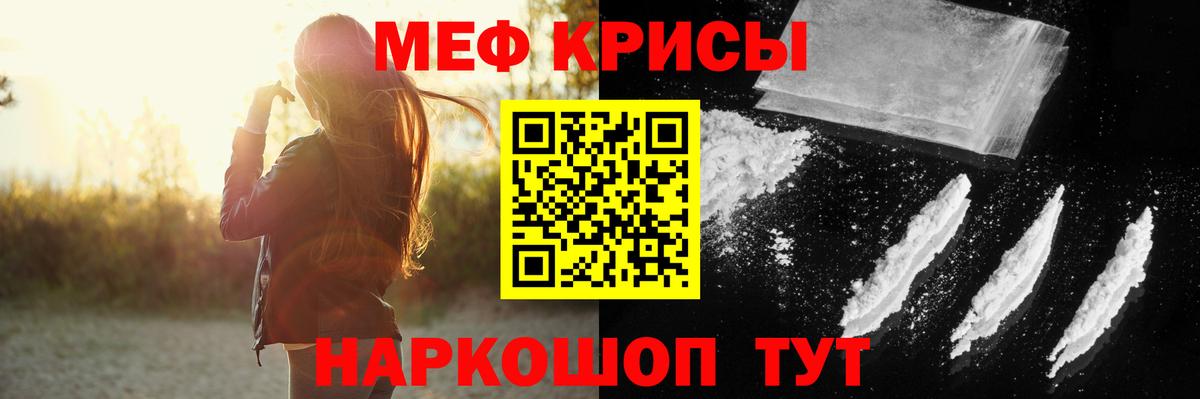 Мефедрон mephedrone  Мефедрон  МЯУ-МЯУ кристаллы  Скопин  Вход с VPN 