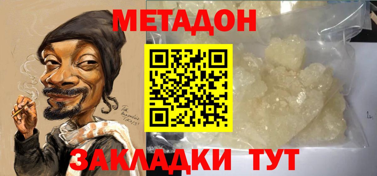 Скопин  Метадон белоснежный  Вход с VPN 