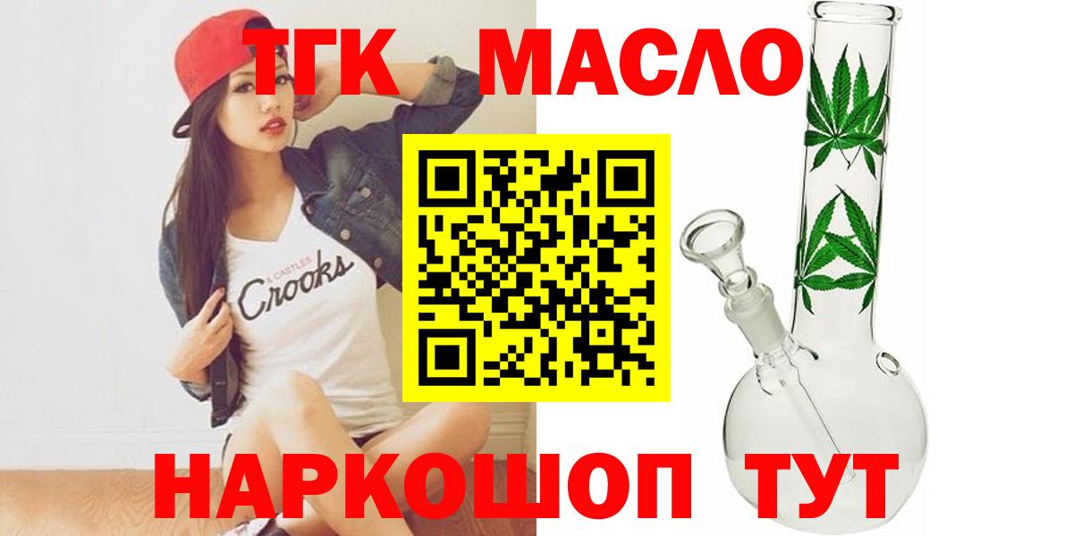 ТГК THC oil  Вход с VPN  Скопин  ТГК Wax 